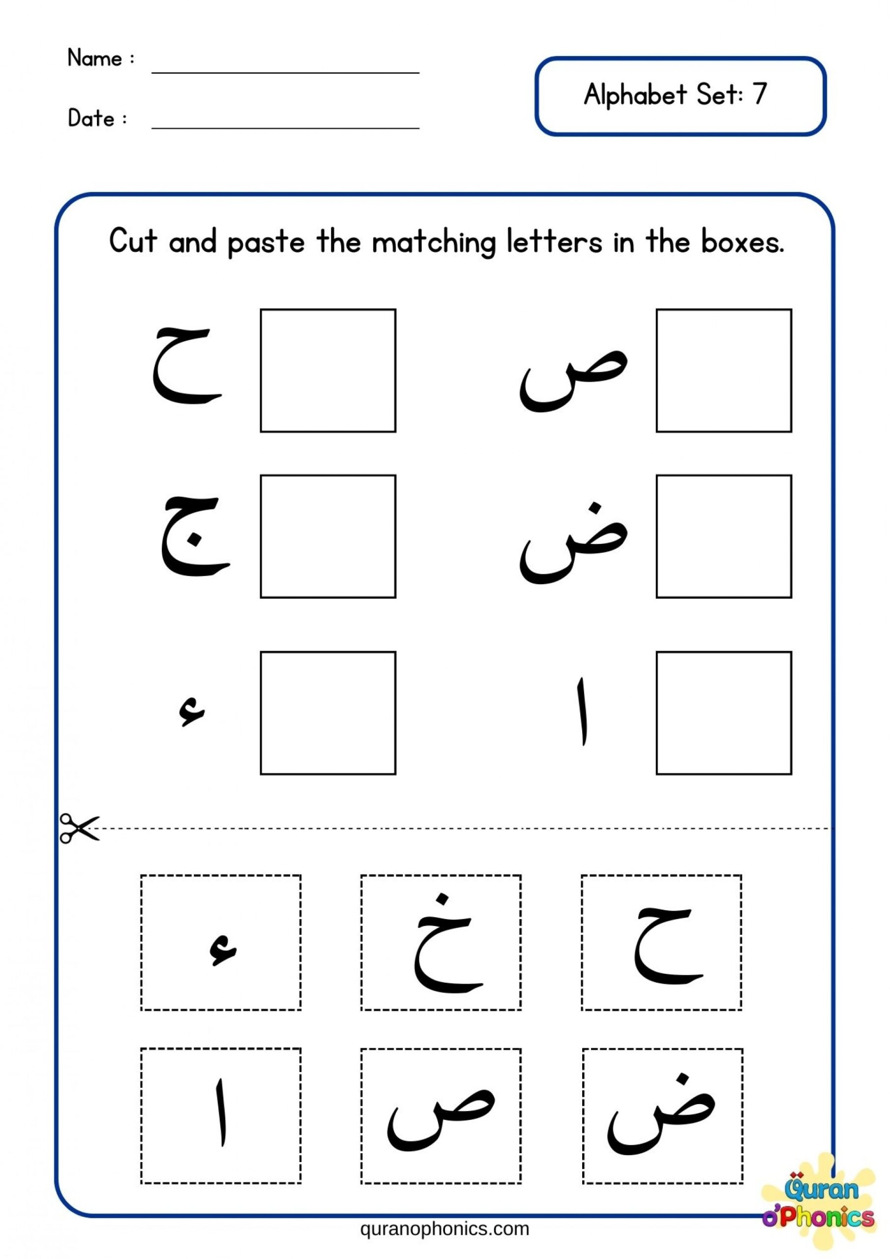 Alphabet Worksheets Quran O Phonics Alphabet Worksheets Quran O Phonics