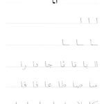 Arabic Handwriting Practice Iqra Games