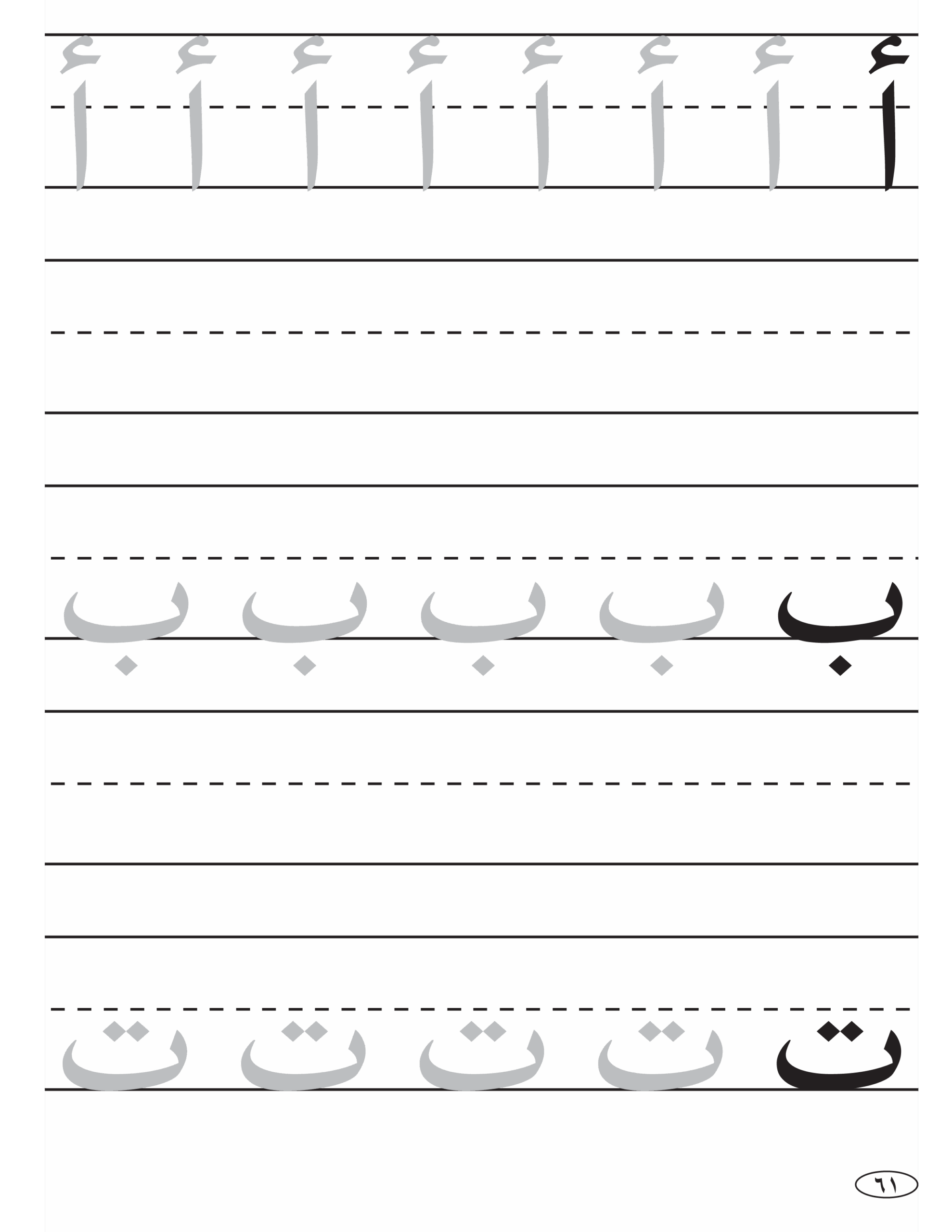 Beginning Arabic Handwriting Worksheets Made By Teachers Beginning Arabic Handwriting Worksheets Made By Teachers