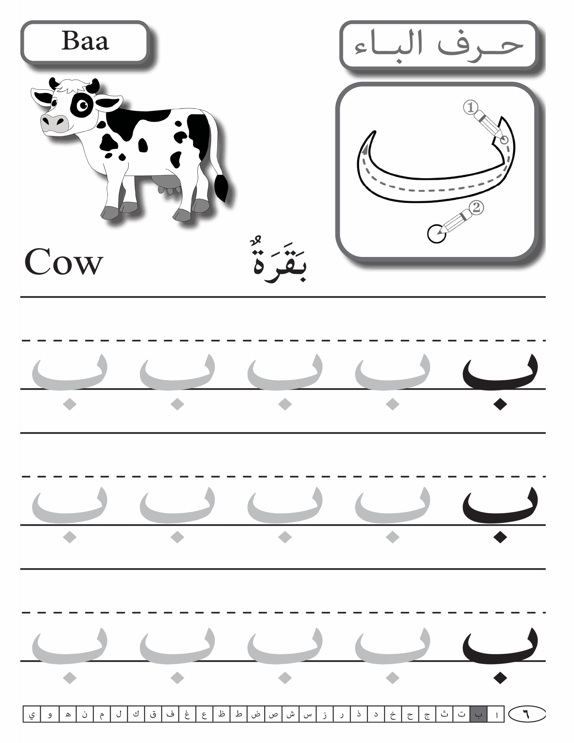 Beginning Arabic Handwriting Worksheets Made By Teachers Beginning Arabic Handwriting Worksheets Made By Teachers