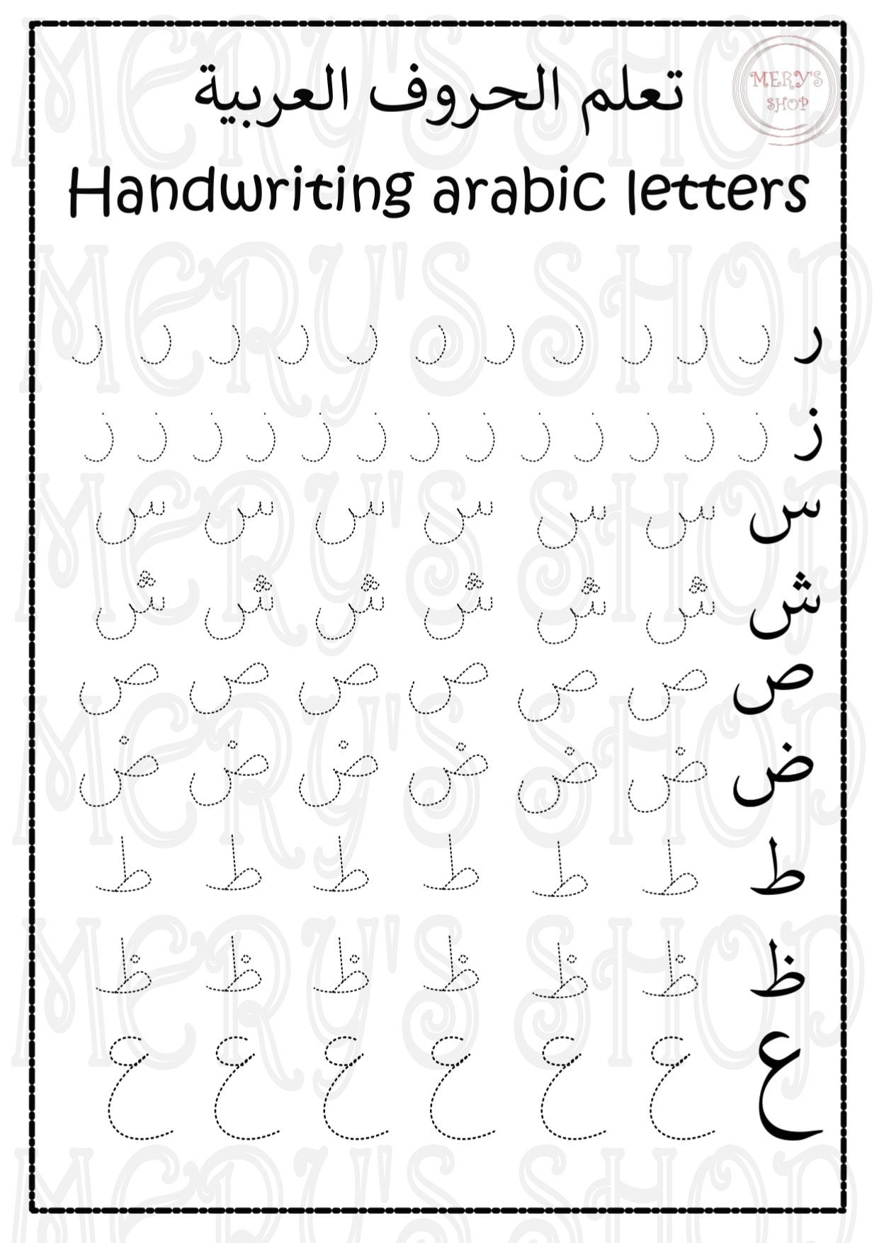 Pdf Sheets Arabic Letters Etsy Pdf Sheets Arabic Letters Etsy