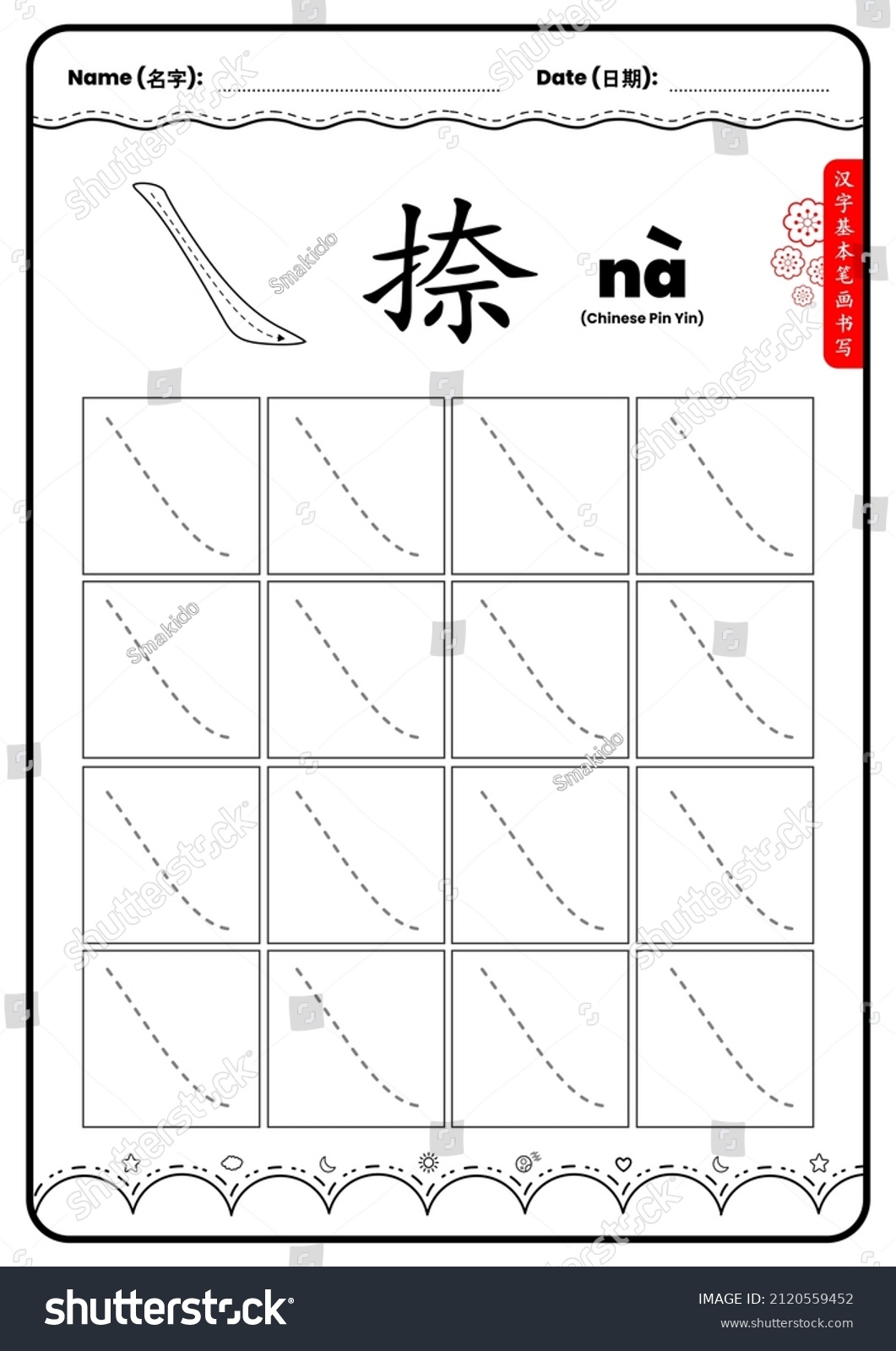 Printable Chinese Character Basic Stroke Handwriting Stock Illustration 2120559452 Shutterstock Printable Chinese Character Basic Stroke Handwriting Stock Illustration 2120559452 Shutterstock