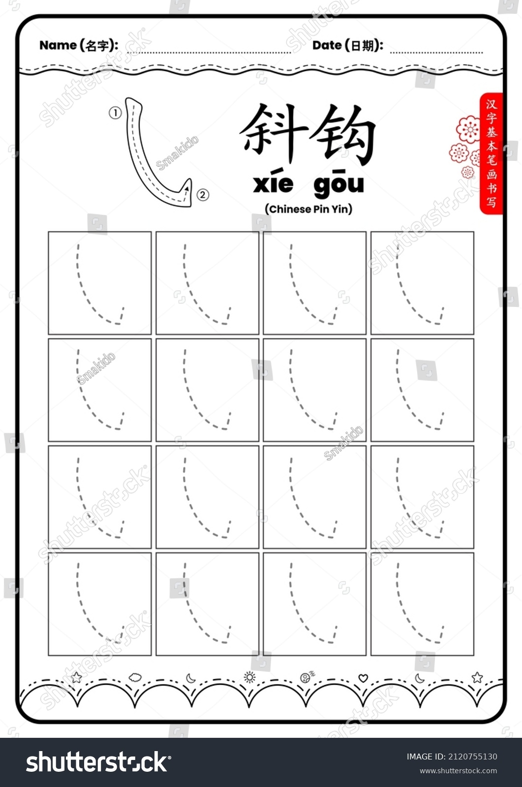 Printable Chinese Character Basic Stroke Handwriting Stock Illustration 2120755130 Shutterstock Printable Chinese Character Basic Stroke Handwriting Stock Illustration 2120755130 Shutterstock